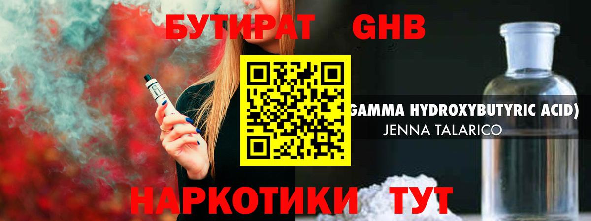 Бутират Butirat  Вход с VPN  Нефтеюганск 