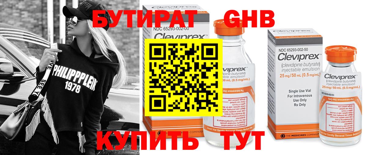 Бутират жидкий экстази Нефтеюганск